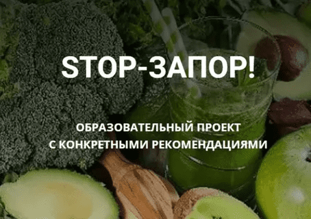 [Владимир Чикунов] [Школа Диетологии и нутрициологии] Stop-Запор (2022)