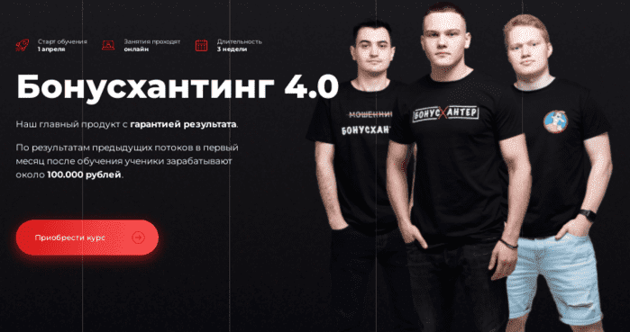 [У соседа лучше] Бонусхантинг 4.0 (2022)