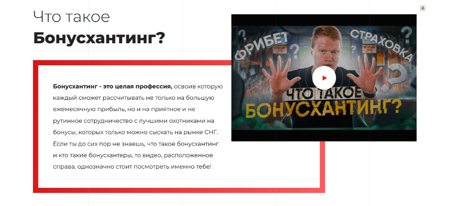 [У соседа лучше] Бонусхантинг 4.0 (2022)