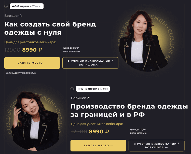[Майя Драган] Как создать свой бренд одежды с нуля (2022)