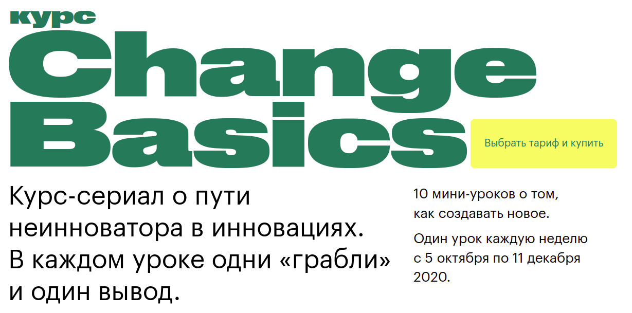 [Наталья Бабаева] Change Basics (2022)