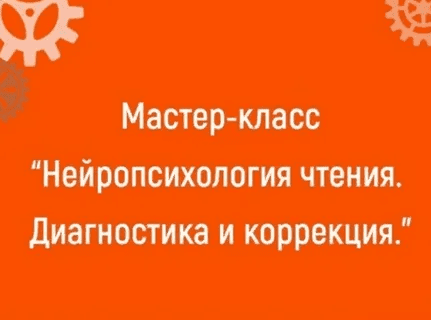 [Ольга Шевченко] Нейропсихология чтения. Диагностика и коррекция (2022)