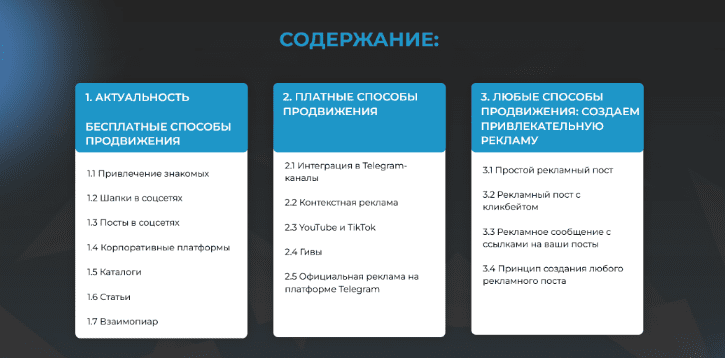 [София Рожновская] Путеводитель по продвижению в Telegram (2022)
