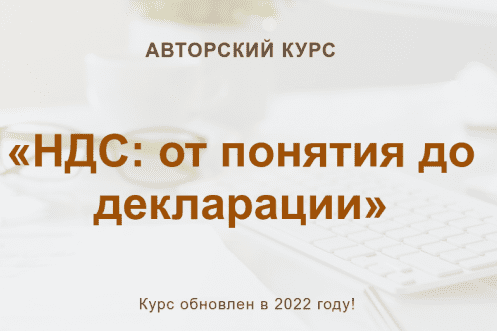 [Ольга Шулова, Валентина Власенко] НДС: от понятия до декларации (2022)