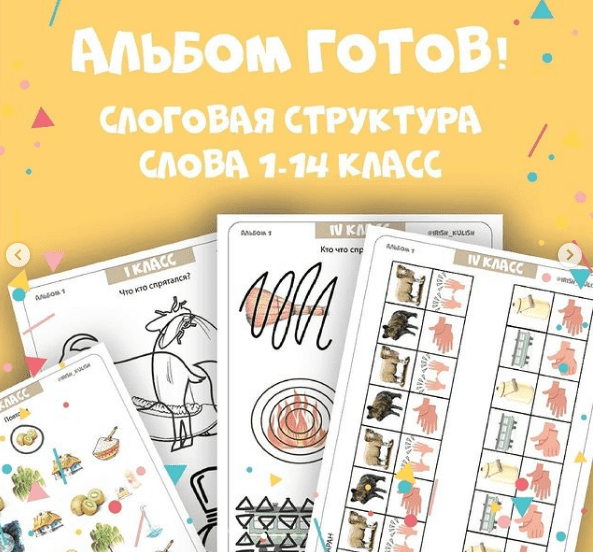 [Ирина Кулиш] Пособия для логопедов и не только... (2022)