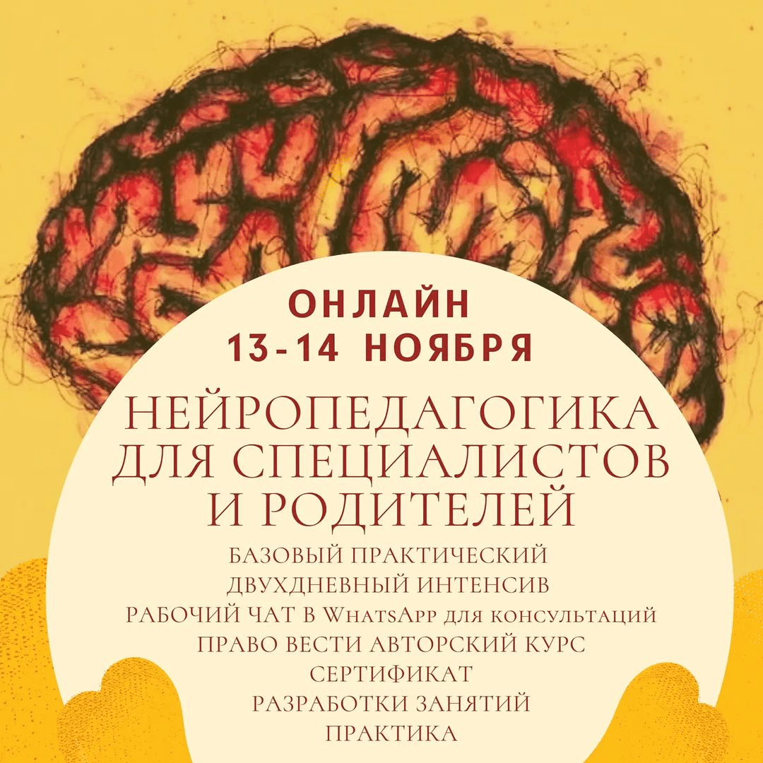 [Нина Каверина] Нейропедагогика для специалистов и родителей (2022)