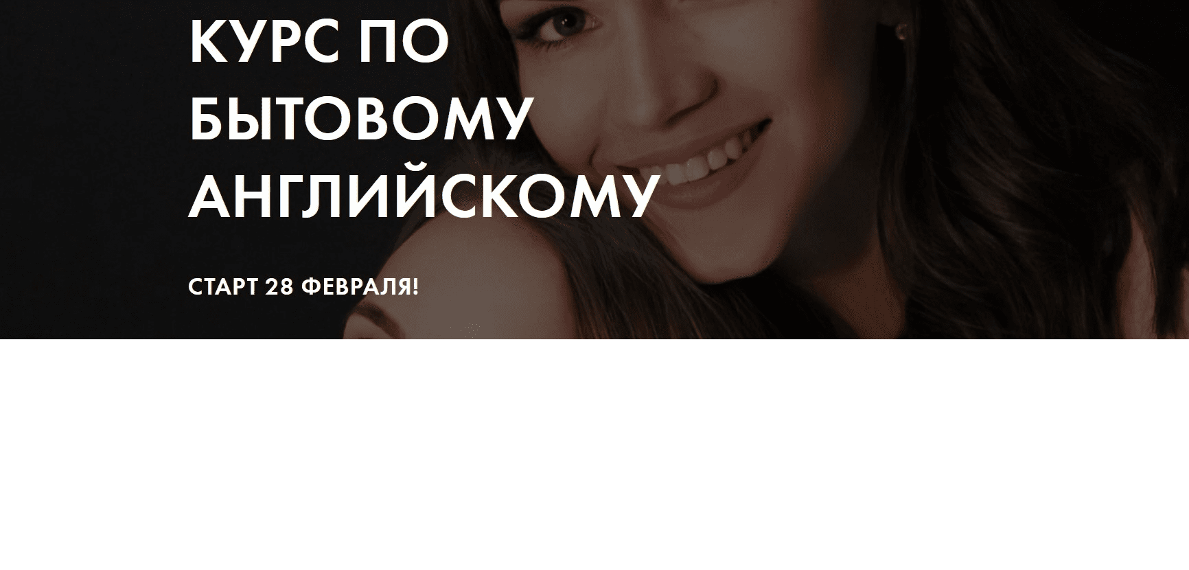 [Анастасия Черниговская, Яна Бутырская] Курс по бытовому английскому (2022)