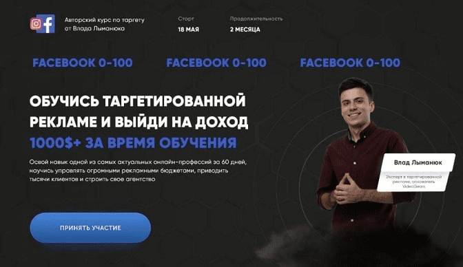 [Влад Лыманюк] Facebook 0-100. Тариф - PRO (2021)