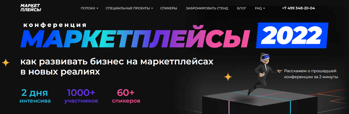 [marketplaces.moscow] Как развивать бизнес на маркетплейсах в новых реалиях (2022)