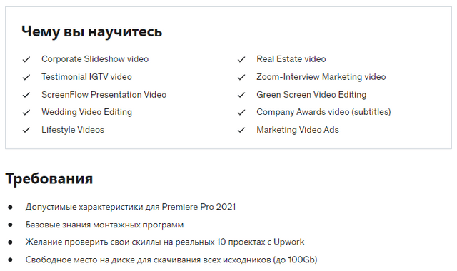 [Udemy] Практический курс видеомонтажа - Premiere Pro (2022)