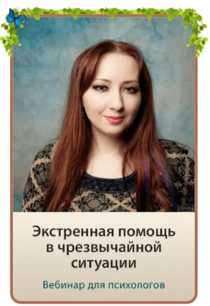 [Мария Минакова] Экстренная помощь в чрезвычайной ситуации (2022)