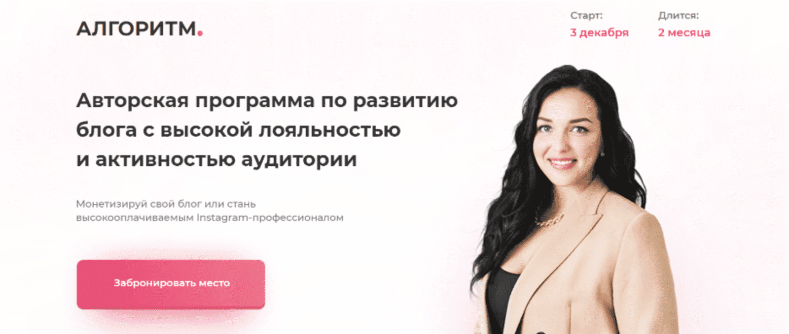 [Катерина Алешина] Алгоритм. Авторская программа по развитию блога. Тариф Бизнес (2021)