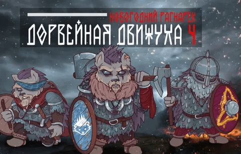 [Александр Швыряев - Ёж] Дорвейная движуха-4. Тариф - ЭКСПЕРТ (2022)
