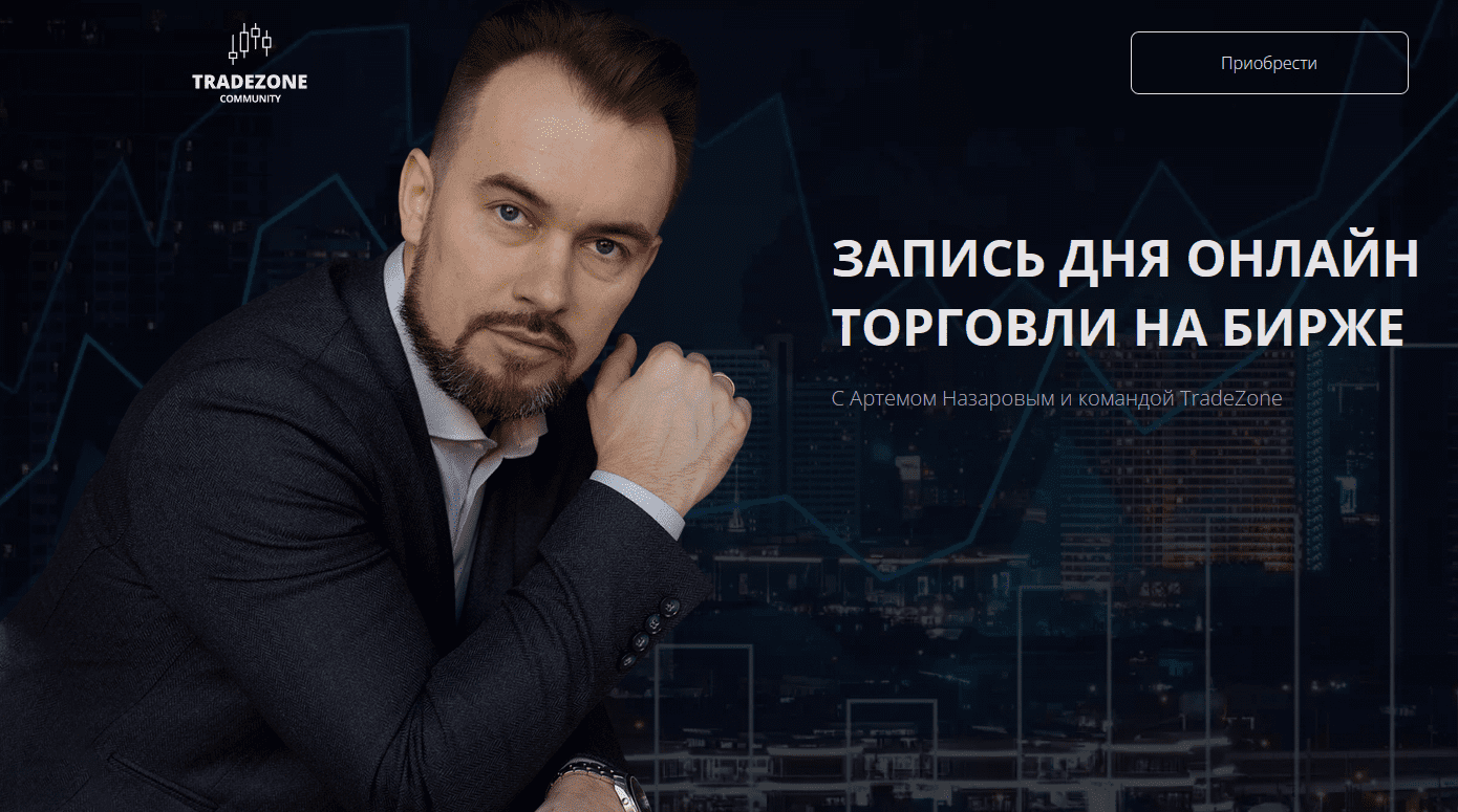 [Артем Назаров] Запись дня онлайн торговли на бирже (2022)
