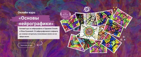 [Юлия Козинова] [Художник Online] Нейрографика (2022)