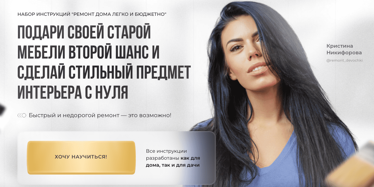 [Кристина Никифорова] Ремонт дома легко и бюджетно (2022)