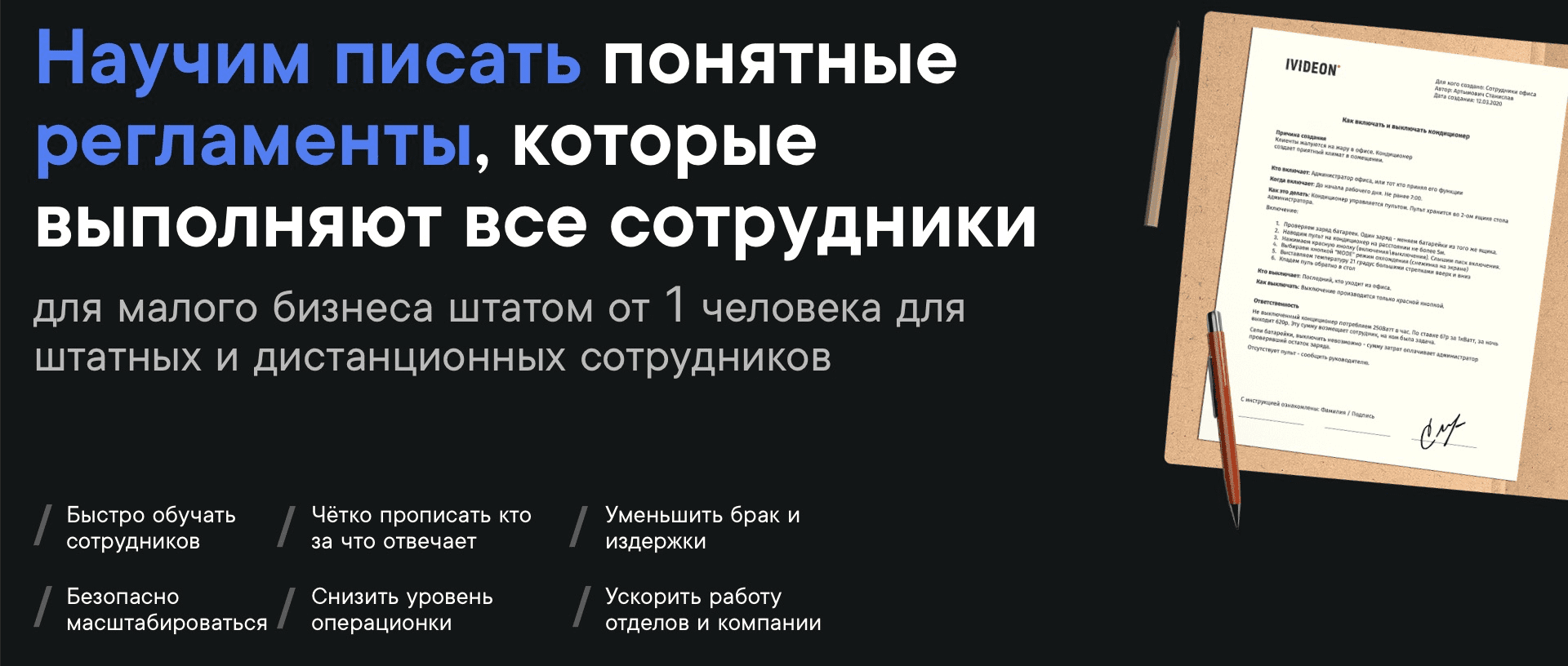 [Станислав Артымович] Как писать регламенты для малого и среднего бизнеса (2022)