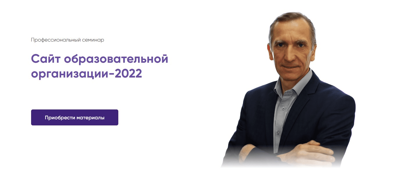 [Андрей Куравин] Сайт образовательной организации (2022)