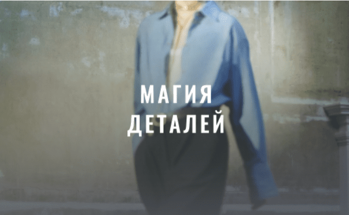[Лайма Рыльская] Магия деталей (2022)