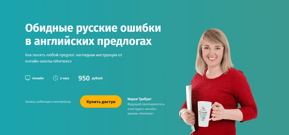 [Инглекс] Обидные русские ошибки в английских предлогах (2022)