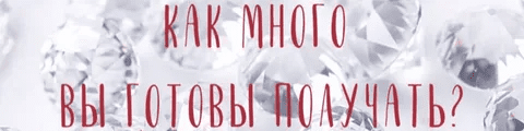 [Катерина Голосова] Зум звонок "Как много вы готовы получать?" (2022)