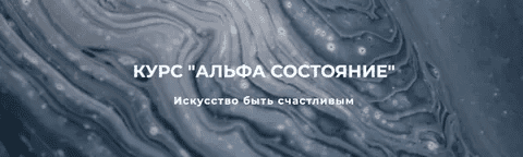 [Сергей Дымченко] Альфа состояние (2022)