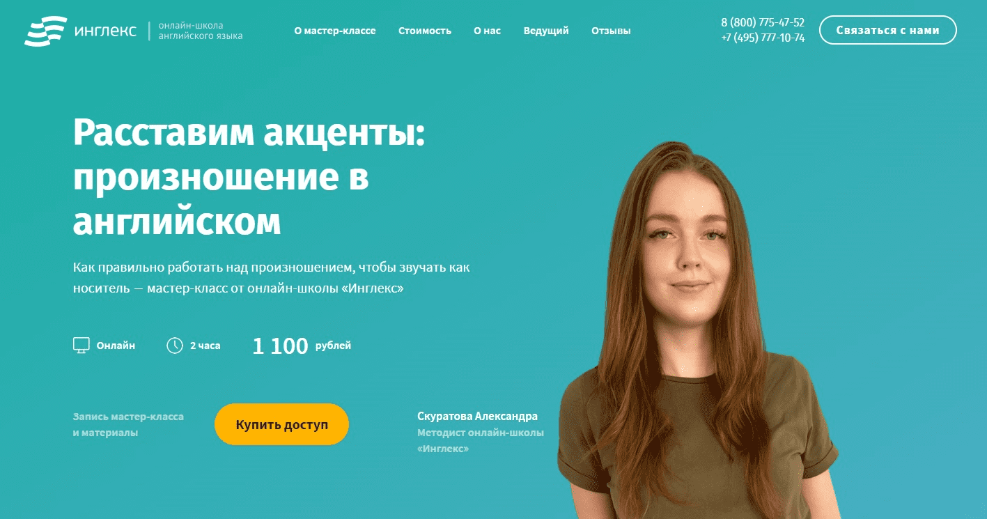 [Инглекс] Расставим акценты: произношение в английском (2022)