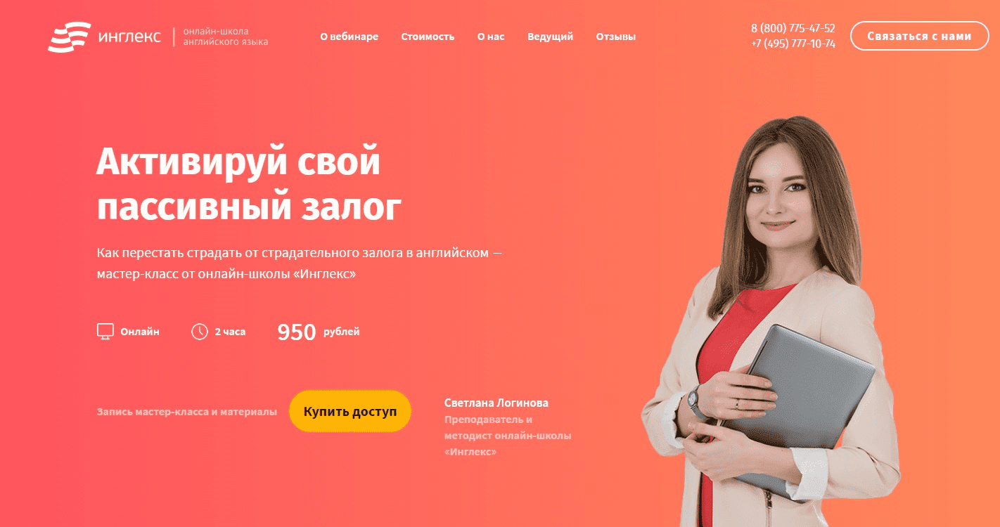 [Инглекс] Активируй свой пассивный залог (2022)