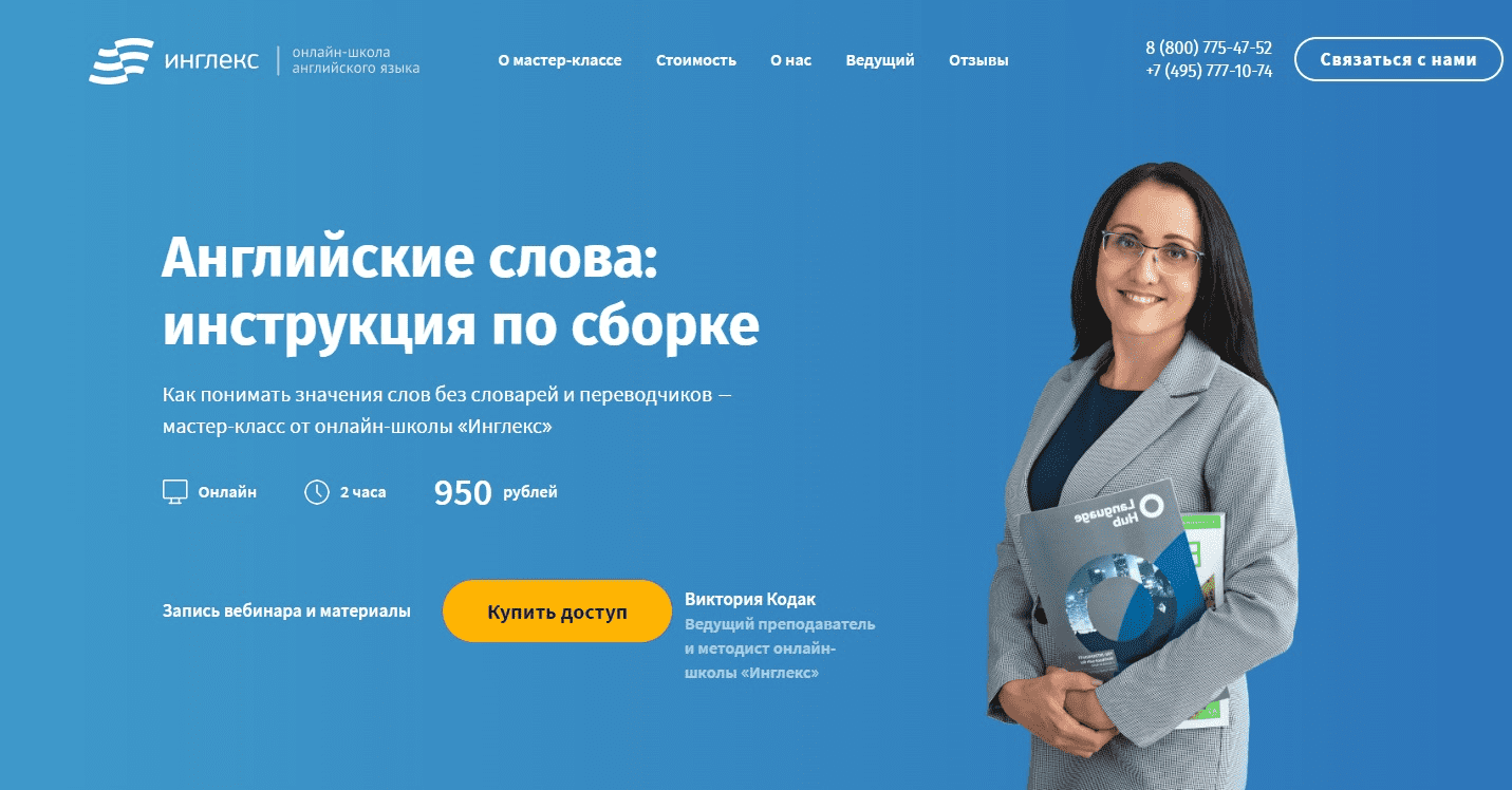[Инглекс] Английские слова: инструкция по сборке (2022)