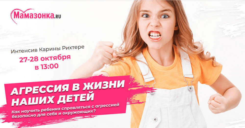 [Карина Рихтере] Агрессия в жизни наших детей (2022)