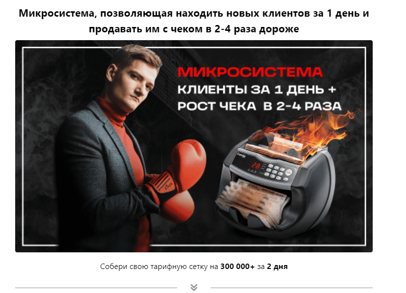 [Владимир Сургай] Микросистема (2022)