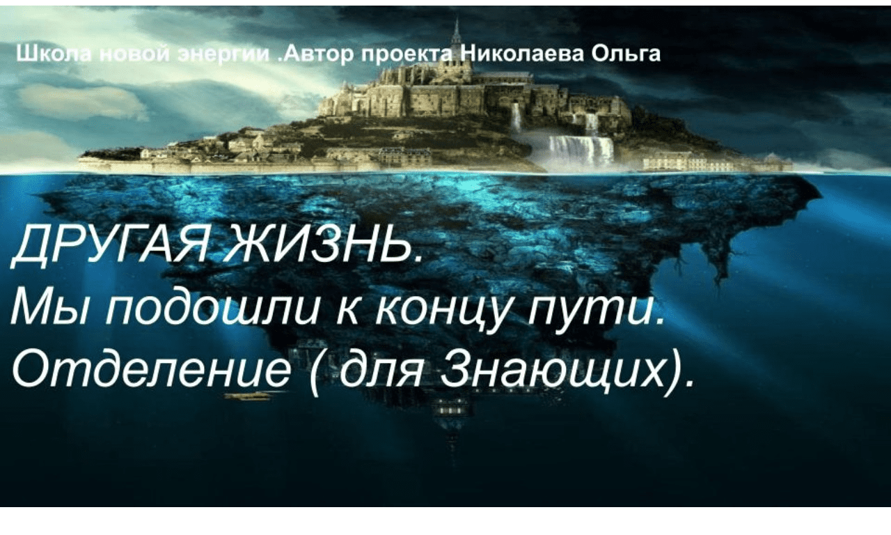 [Ольга Николаева] Другая жизнь. Мы подошли к концу пути. Отделение (2022)