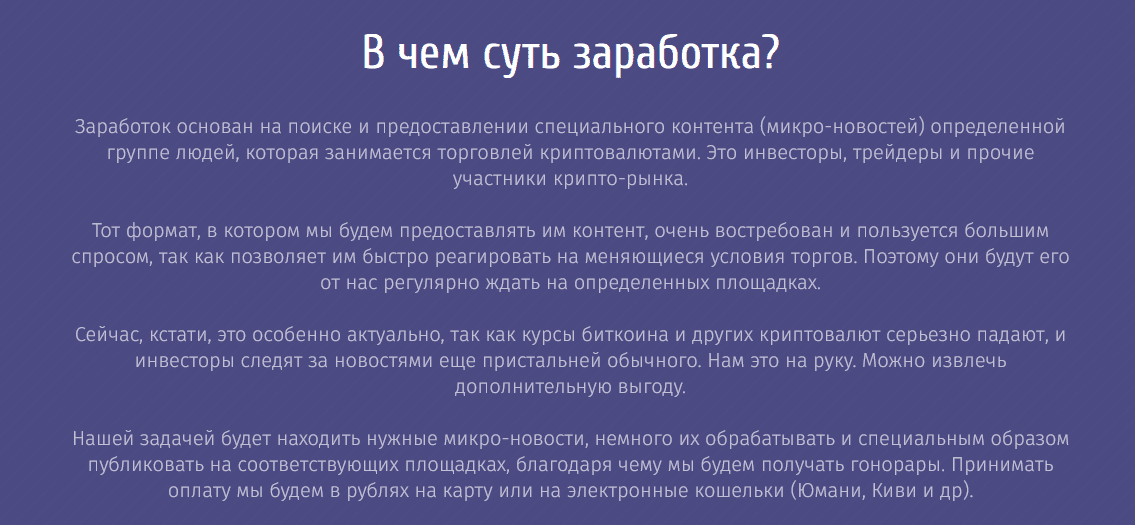 [Илья Марченко] CRYPTO NEWS: Как зарабатывать от 100 000 рублей в месяц, размещая простые микро-новости (2022)