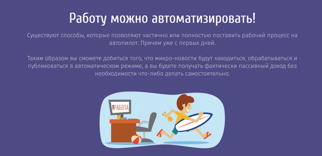[Илья Марченко] CRYPTO NEWS: Как зарабатывать от 100 000 рублей в месяц, размещая простые микро-новости (2022)