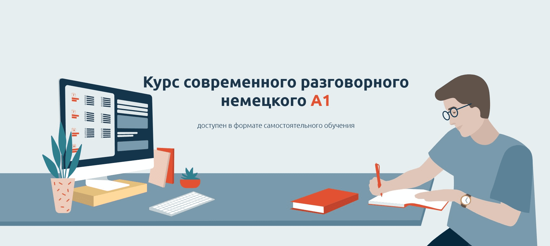 [Катерина Томилина] Курс современного разговорного немецкого A1 (2022)