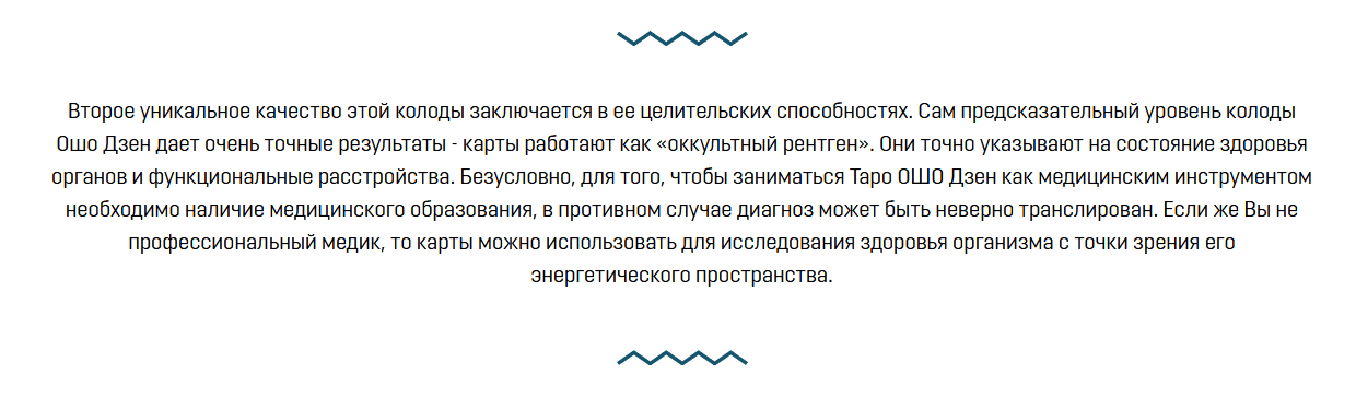 [Иван Макх] [Академия Практической Парапсихологии Аратрон] ОШО Дзен Таро - исцеление души (2022)