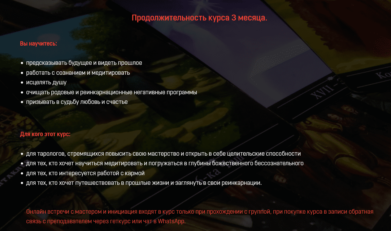 [Иван Макх] [Академия Практической Парапсихологии Аратрон] ОШО Дзен Таро - исцеление души (2022)