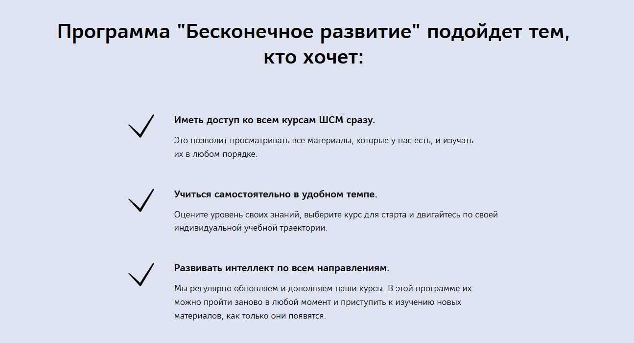[Школа Системного Менеджмента] Программа "Бесконечное развитие" (2022)
