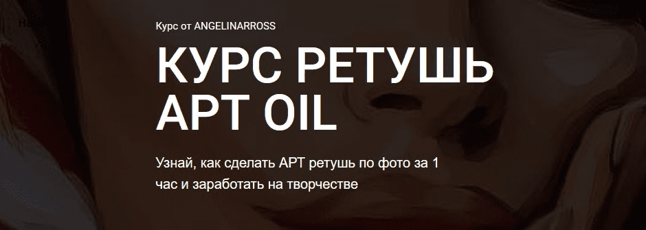 [Angelinarross] Ретушь art oil (2022)