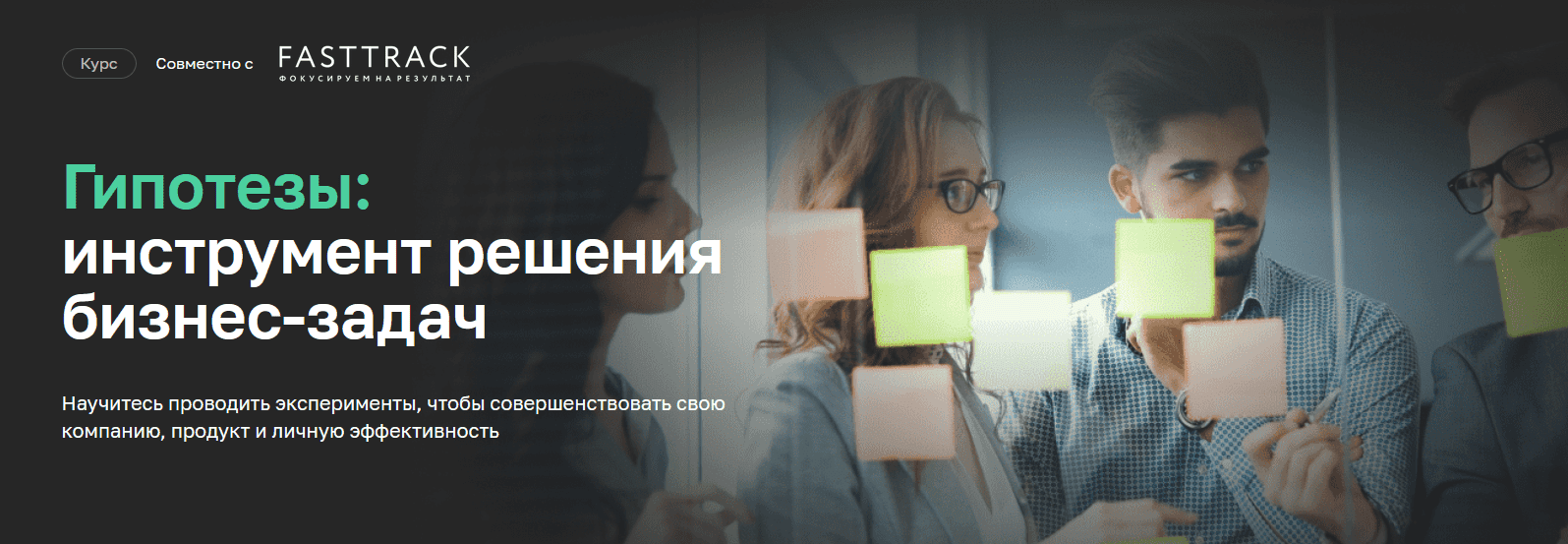 [Андрей Тян, Дмитрий Нигголь] [Нетология] Гипотезы: культура решения неопределённых задач (2021)