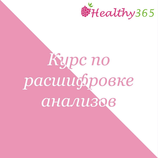 [Ahims_a] Курс по расшифровке анализов (2022)