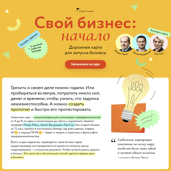 (И. Манн, А. Вахрушев, Е. Кац) [МИФ. Курсы] Свой бизнес: начало. Дорожная карта для запуска бизнеса (2022)