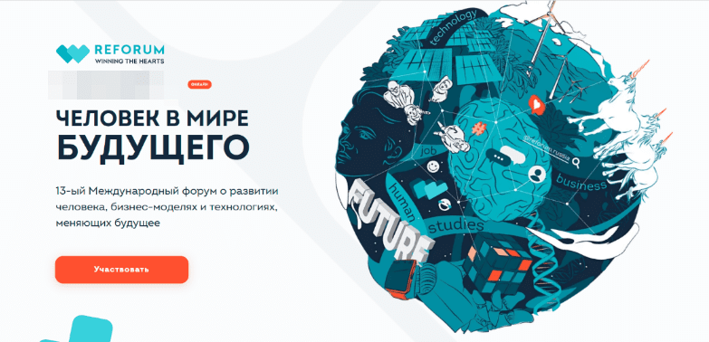[ReForum] Человек в мире будущего (2022)