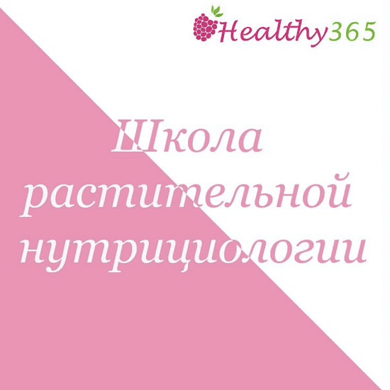 [Ahims_a] Школа растительной нутрициологии (2022)