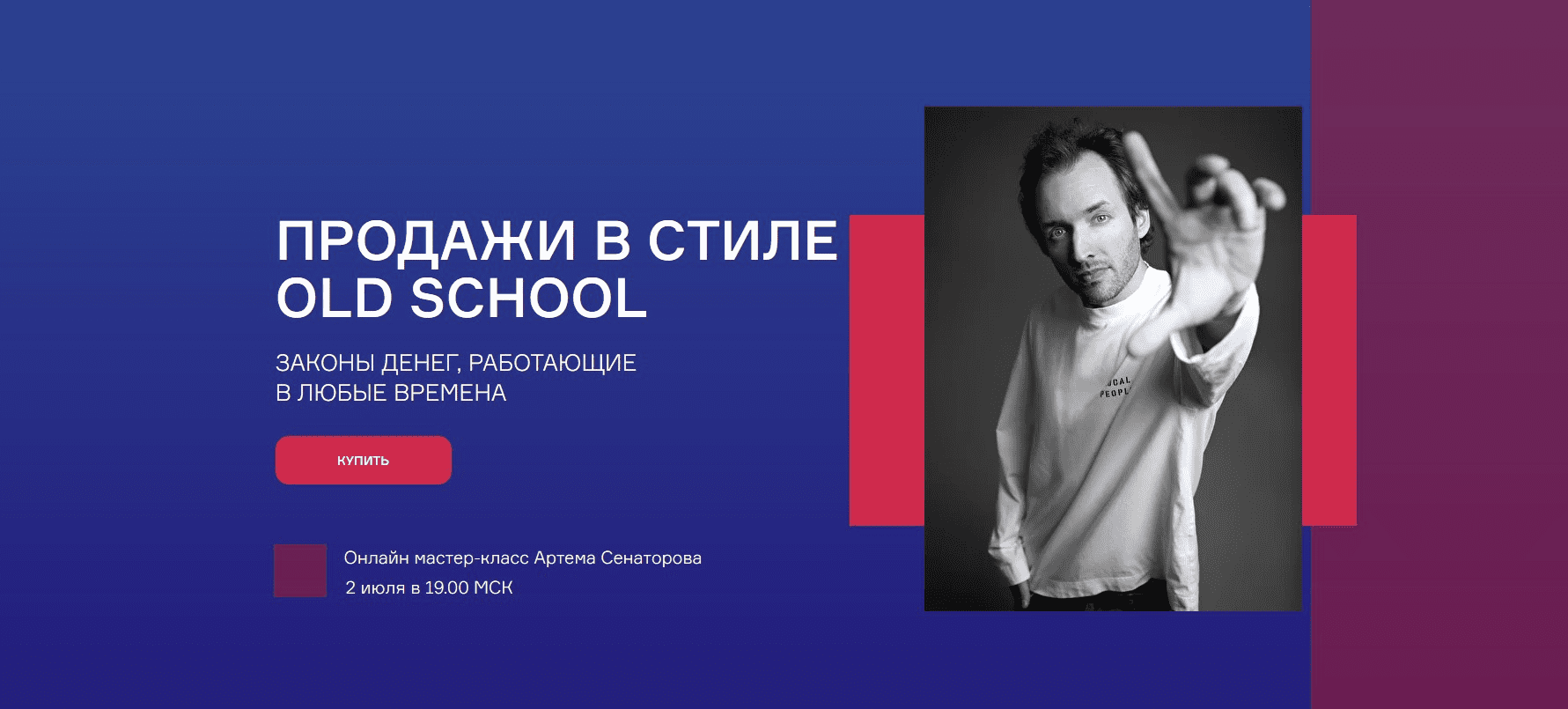 [Артём Сенаторов] Продажи в стиле Old school (2022)