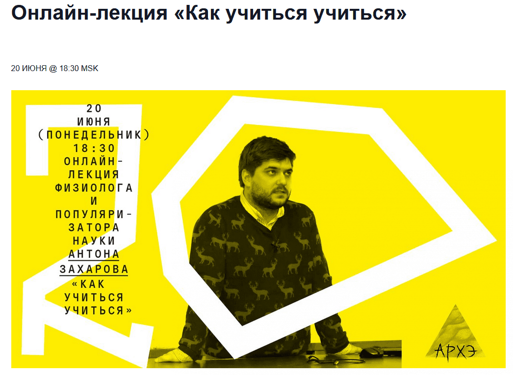 [Антон Захаров] Как учиться учиться (2022)