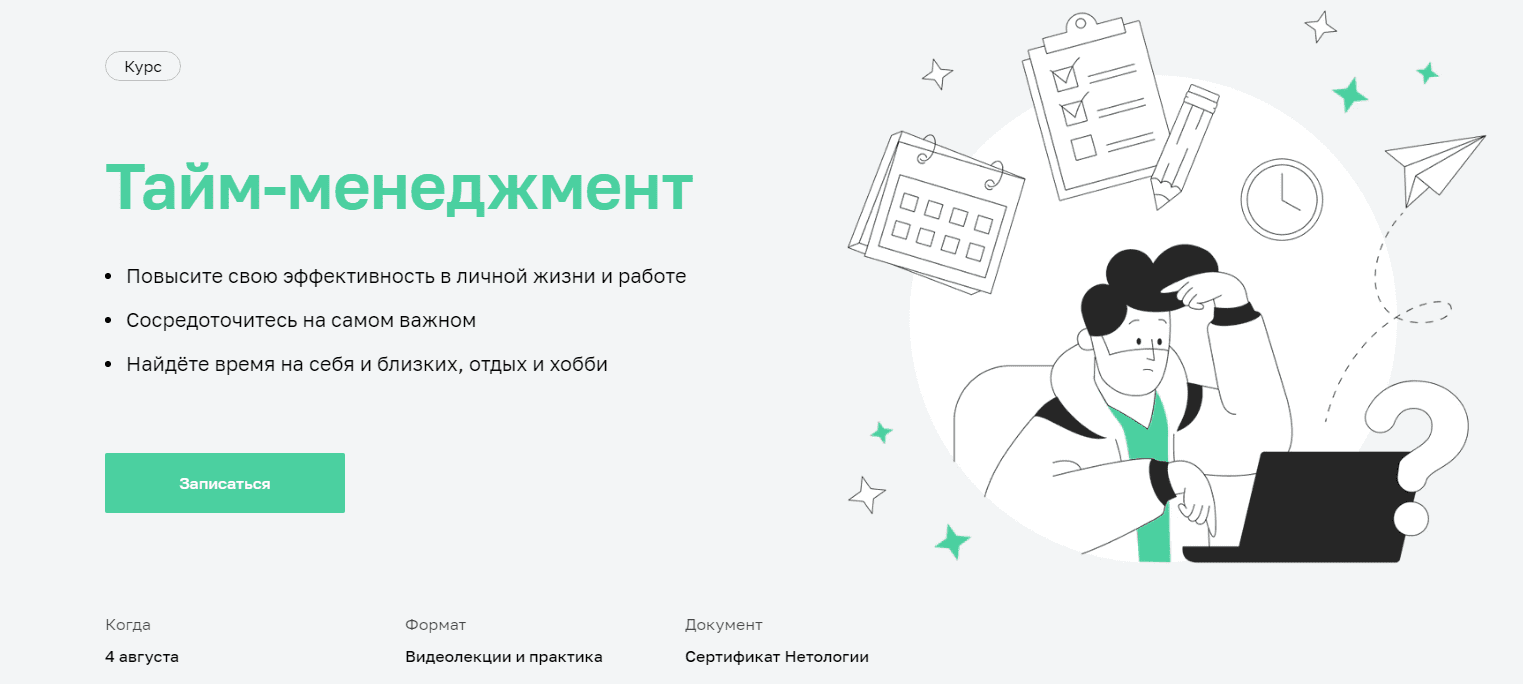[Нетология] Тайм-менеджмент (2022)