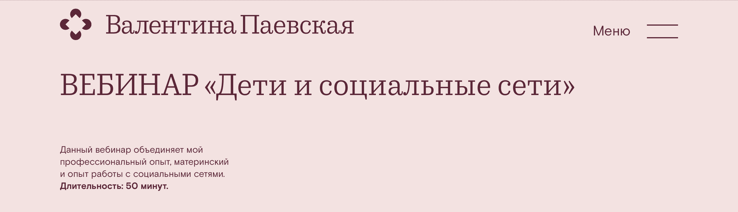 [Валентина Паевская] Дети и социальные сети (2022)