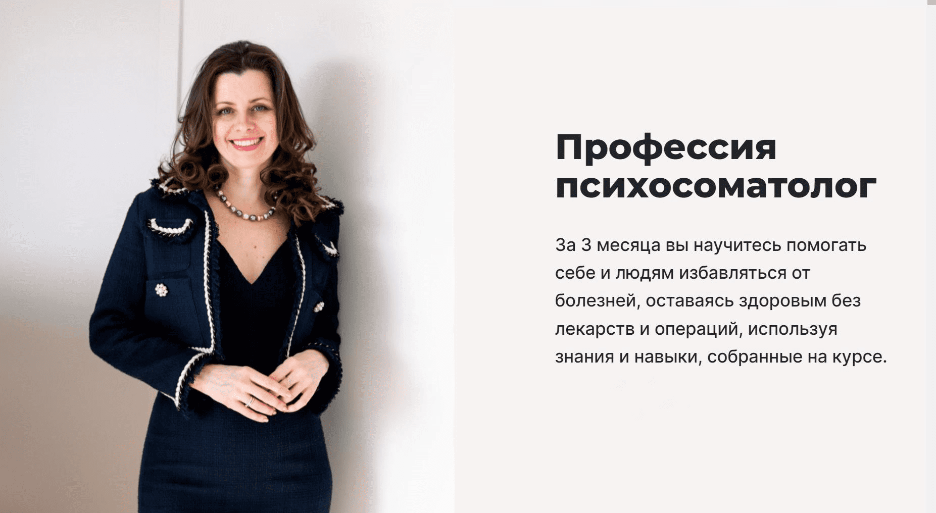 [М. Величко,Е. Шиповалова] Психосоматолог. Обучение терапии. Работа психосоматолога 3 месяц (2022)
