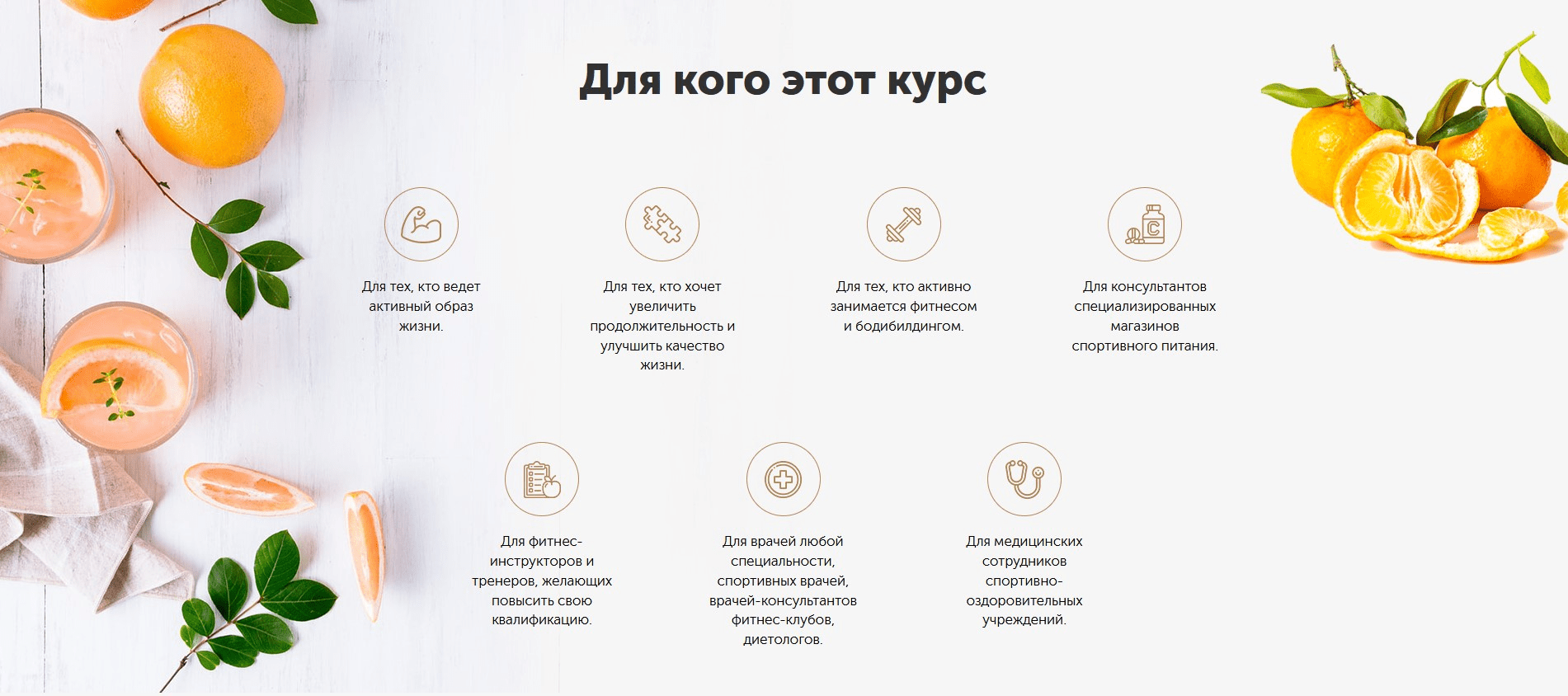 [Михаил Гаманюк] Нутрициология 1 и 2 ступень (2022)